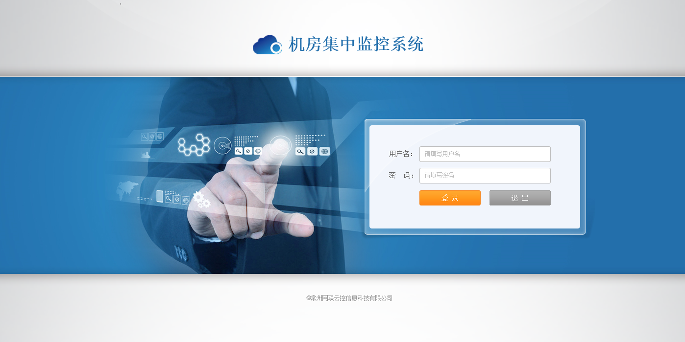 分布式機房集中監控方案(圖2) 圖片1 (1)