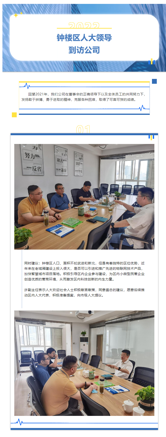 鐘樓區人大領(lǐng)導 到訪(fǎng)公司(圖1) 1-220Z9111ZY24.jpg